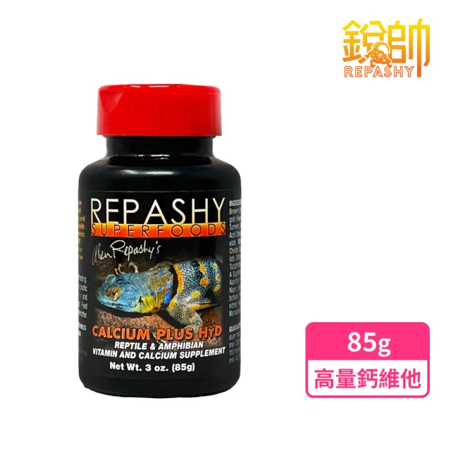 Repashy 銳帥 高量鈣維他 85g 守宮蜥蜴 鈣+維他命(兩棲爬蟲 美國原裝進口)