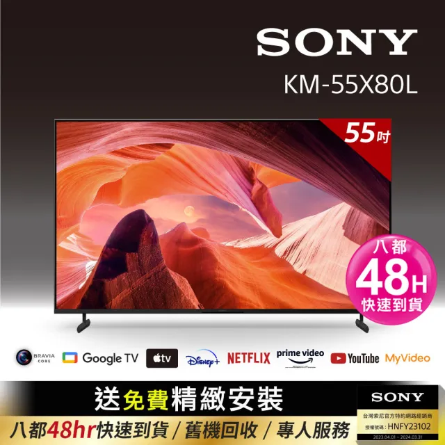 SONY 索尼】BRAVIA 55型4K HDR LED Google TV顯示器(KM-55X80L) - momo