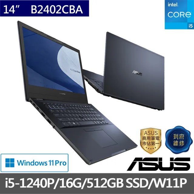 【ASUS 華碩】14吋i5商用筆電(B2402CBA-0591A1240P/i5-1240P/16G/512G SSD/W11P DG W10P)