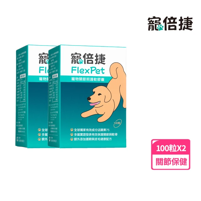 寵倍捷 FlexPet寵物關節照護x2盒(犬貓關節保健/專業關節保健成分活關素75/寵倍捷FlexPet)