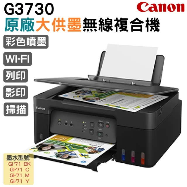 Canon PIXMA G2020 原廠大供墨複合機(列印/