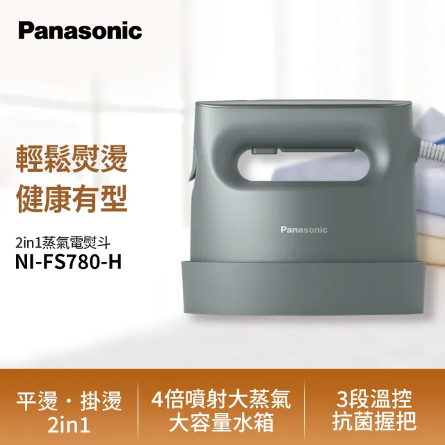 Panasonic 國際牌】2in1蒸氣電熨斗-個性霧黑(NI-FS780-H) - momo購物網