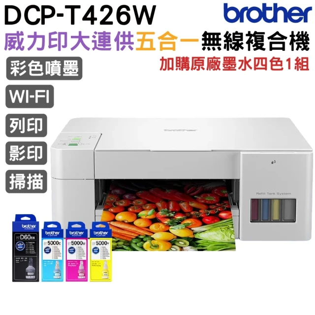 Brother 兄弟牌 加購原廠墨水四色2組★DCP-T42