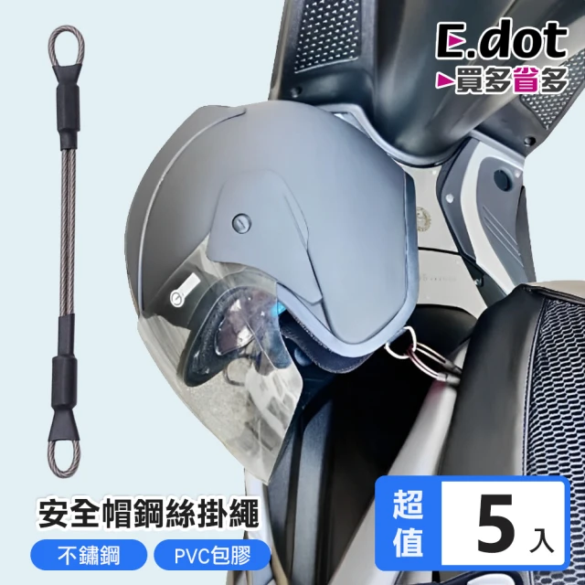 E.dot 5入組 萬用不鏽鋼機車戶外吊掛配件鋼絲繩折扣推薦