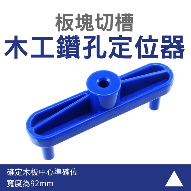 精力工業 木工劃線 中心劃線器 家具打孔器 定位器 圓木榫打孔器 WDL92-F(木工工具 DIY工具 木工劃線)