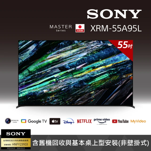 SONY 索尼SONY 索尼 BRAVIA 55型 4K HDR QD-OLED Google TV顯示器(XRM-55A95L)