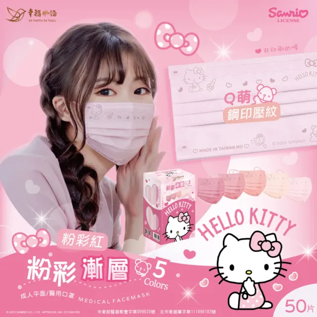 【BenQHealth 明基健康生活】幸福物語 Hello Kitty成人平面粉彩漸層口罩 多色任選 50入/盒(一盒5色)