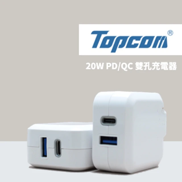 【TOPCOM】20W USB/Type C 雙孔PD/QC充電器(超值2入組/iPhone15適用)