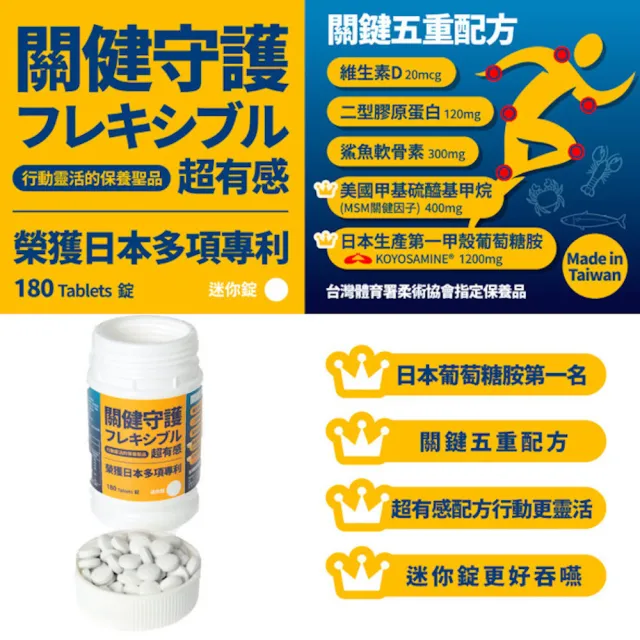 【關健守護】日本Koyosamine葡萄糖胺(1瓶180顆、甲殼葡萄糖胺、MSM、二型膠原蛋白、鯊魚軟骨素)