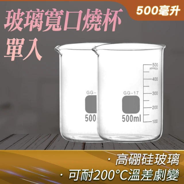 TOR 厚壁型燒杯 玻璃燒杯500ml 刻度杯 廣口燒杯 杯壁加厚 GCL500-F(刻度杯 量筒 耐高溫加厚容器)