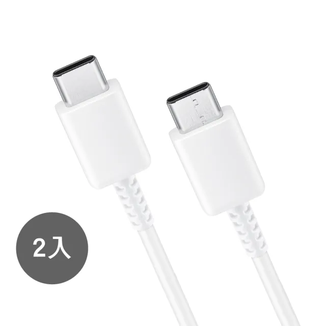 【Samsung 三星】2入組 三星製造 S24/S23系列 雙Type-C 快充充電線(袋裝)