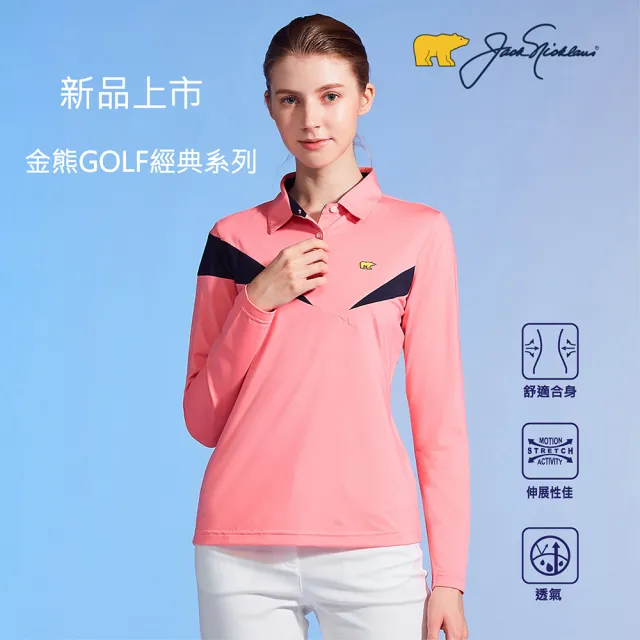 【Jack Nicklaus 金熊】金熊GOLF女款經典系列POLO衫/高爾夫球衫(粉色)