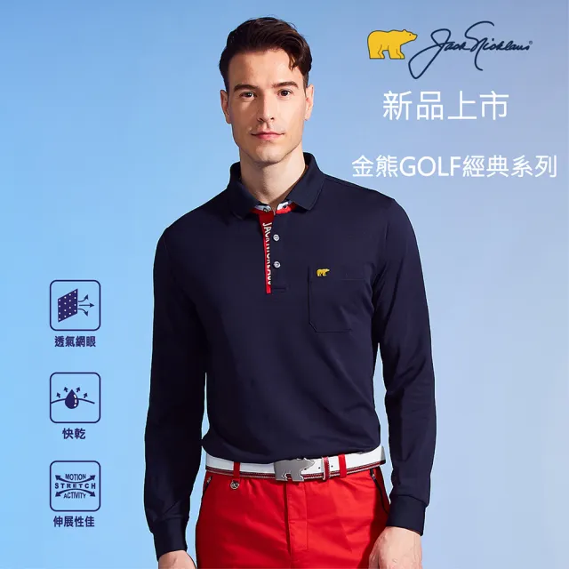 【Jack Nicklaus 金熊】GOLF男款經典系列POLO衫/高爾夫球衫(深藍色)