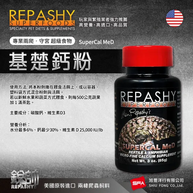 【Repashy 銳帥】基礎鈣粉 85g 守宮蜥蜴補充營養品(超細鈣粉 兩棲爬蟲 美國原裝進口)