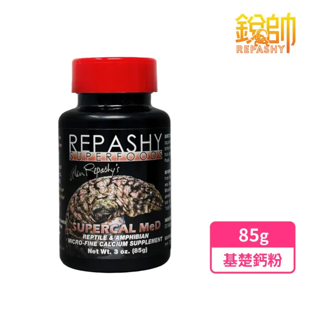 【Repashy 銳帥】基礎鈣粉 85g 守宮蜥蜴補充營養品(超細鈣粉 兩棲爬蟲 美國原裝進口)