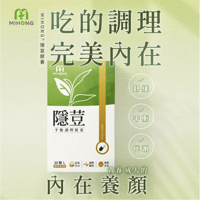 【MIHONG米鴻生醫】隱荳3盒(30顆 /盒 添加亞麻仁籽.維生素C.玻尿酸.紅石榴.甘胺酸鋅.蘋果皮.維生素A)