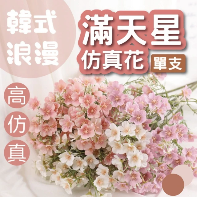 【2square shop】2入組 韓式滿天星 滿天星 仿真花(裝飾花 仿真花 人造花 假花)