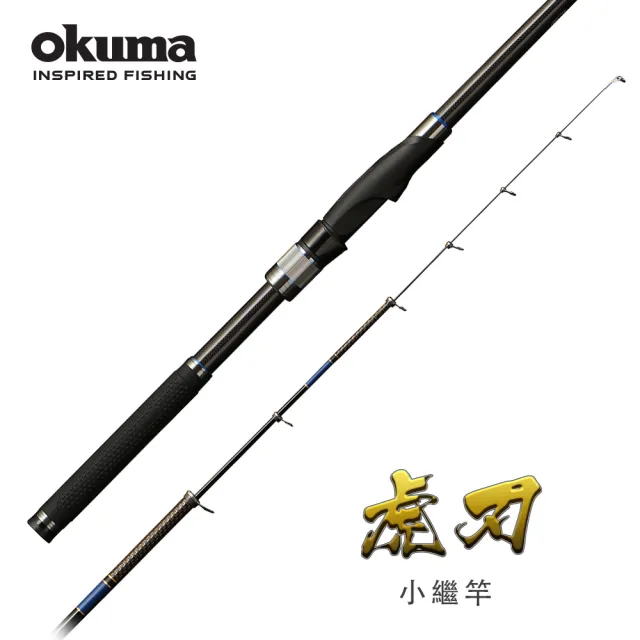 【OKUMA】虎刃小繼竿 3號-270
