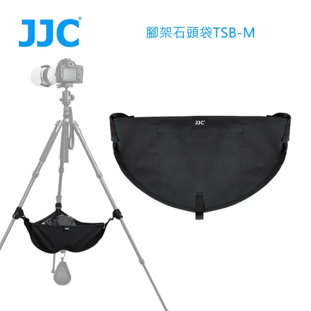 【JJC】腳架石頭袋TSB-M