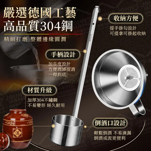 【JOHN HOUSE】304不鏽鋼酒提漏斗套組 贈過濾網 漏酒勺 酒漏 酒杓 打酒器(特大款)