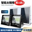 買一送一 太陽能感應燈 AH-244D 太陽能燈(80W 太陽能工業照明燈 全年0電費 遙控光控感應 免佈線 免安裝)