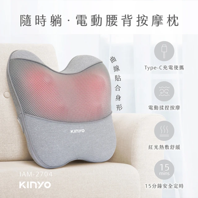 KINYOKINYO 隨時躺電動腰背按摩枕 深層按壓按摩器 輕巧造型電動靠枕/靠墊(全身多部位電動按摩枕 貼合身形)