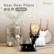 【iThinking】Dear Deer Pliers 坐臥款尖嘴鉗