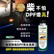 【WILITA 威力特】DPF 稀土元素還原劑250ml(對應75公升柴油車)