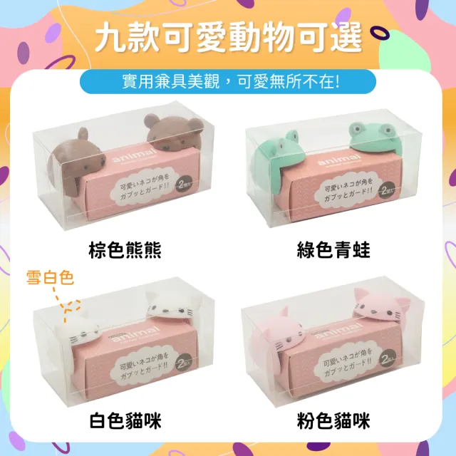 【OhBabyLightly】卡通防撞角 2個/盒(居家安全/安全防護/桌腳防撞/動物造型防撞角)