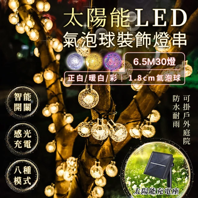 【JOHN HOUSE】太陽能LED氣泡球庭院裝飾燈串 戶外燈 太陽能燈(6.5米1.8cm燈泡)