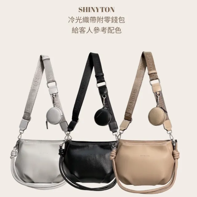 【SHINYTON】S-4冷光織帶附零錢包寬背帶、背帶、零錢包、斜背帶肩背帶、包包配件