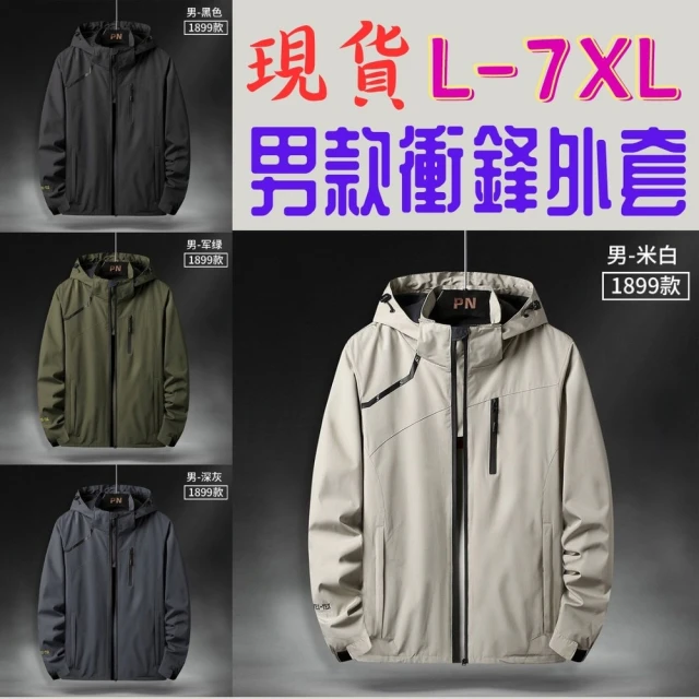 JP服飾 現貨 L-7XL 男秋冬防風防潑水 衝鋒外套 男外套 防風外套 夾克(防風/防潑水 L-7XL加大尺碼)