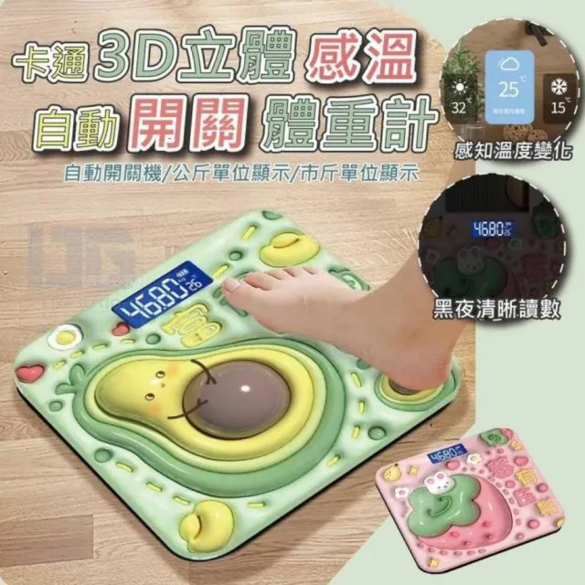 3D立體卡通體重計 充電款(智能開關機 重量感應 鋼化玻璃 溫度計)