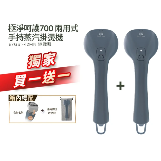 Electrolux 伊萊克斯 買一送一 UltimateCare700系列兩用式手持蒸氣掛燙機(E7GS1-42MN)