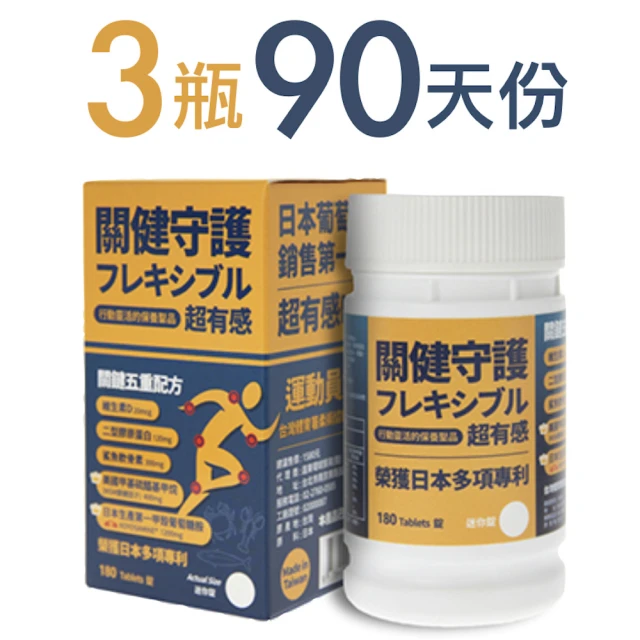 【關健守護】日本Koyosamine葡萄糖胺(3瓶540顆、甲殼葡萄糖胺、MSM、二型膠原蛋白、鯊魚軟骨素)