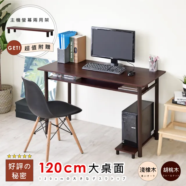 【Hopma】多功能巧收圓腳工作桌〈附螢幕主機架〉台灣製造 電腦桌 辦公桌 書桌