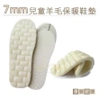【糊塗鞋匠】C169 7mm兒童羊毛保暖鞋墊(3雙)