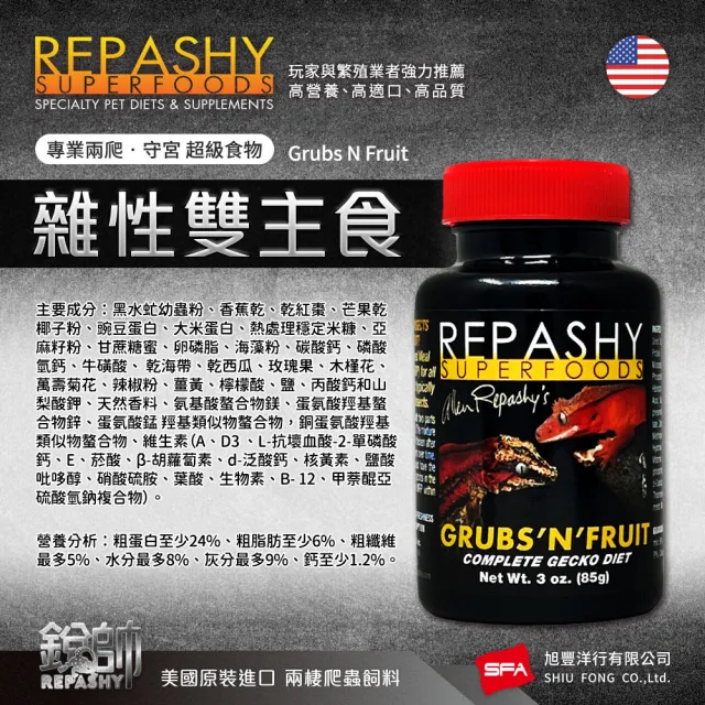 【Repashy 銳帥】雜食性雙主食 170g 守宮爬蟲 主食飼料(兩棲爬蟲 蜥蜴 美國原裝進口)