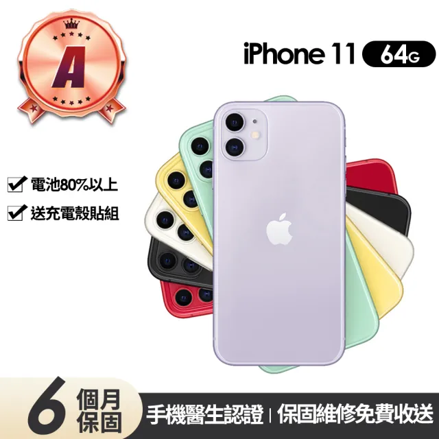 Apple】A級福利品iPhone 11 64G 6.1吋(贈充電組+玻璃貼+保護殼