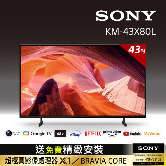 SONY 索尼】BRAVIA 43型4K HDR LED Google TV顯示器(KM-43X80L) - momo