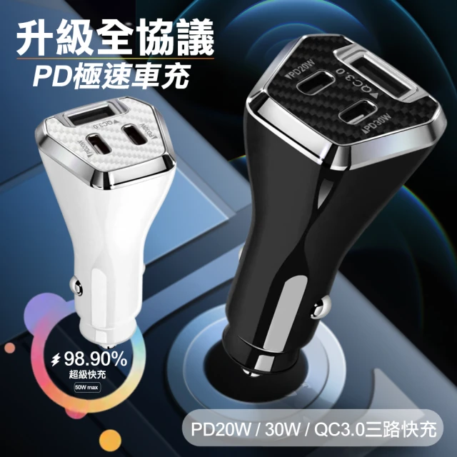 【CITY】三孔車用充電器 50W PD QC3.0 雙TypeC+USB 手機平板車載快充 點煙孔車充