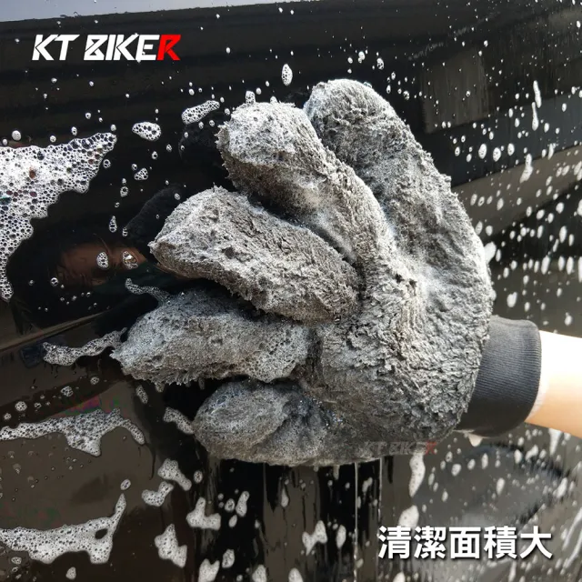 【KT BIKER】五指洗車手套(加厚雙面 洗車手套 珊瑚絨手套 洗車毛巾)