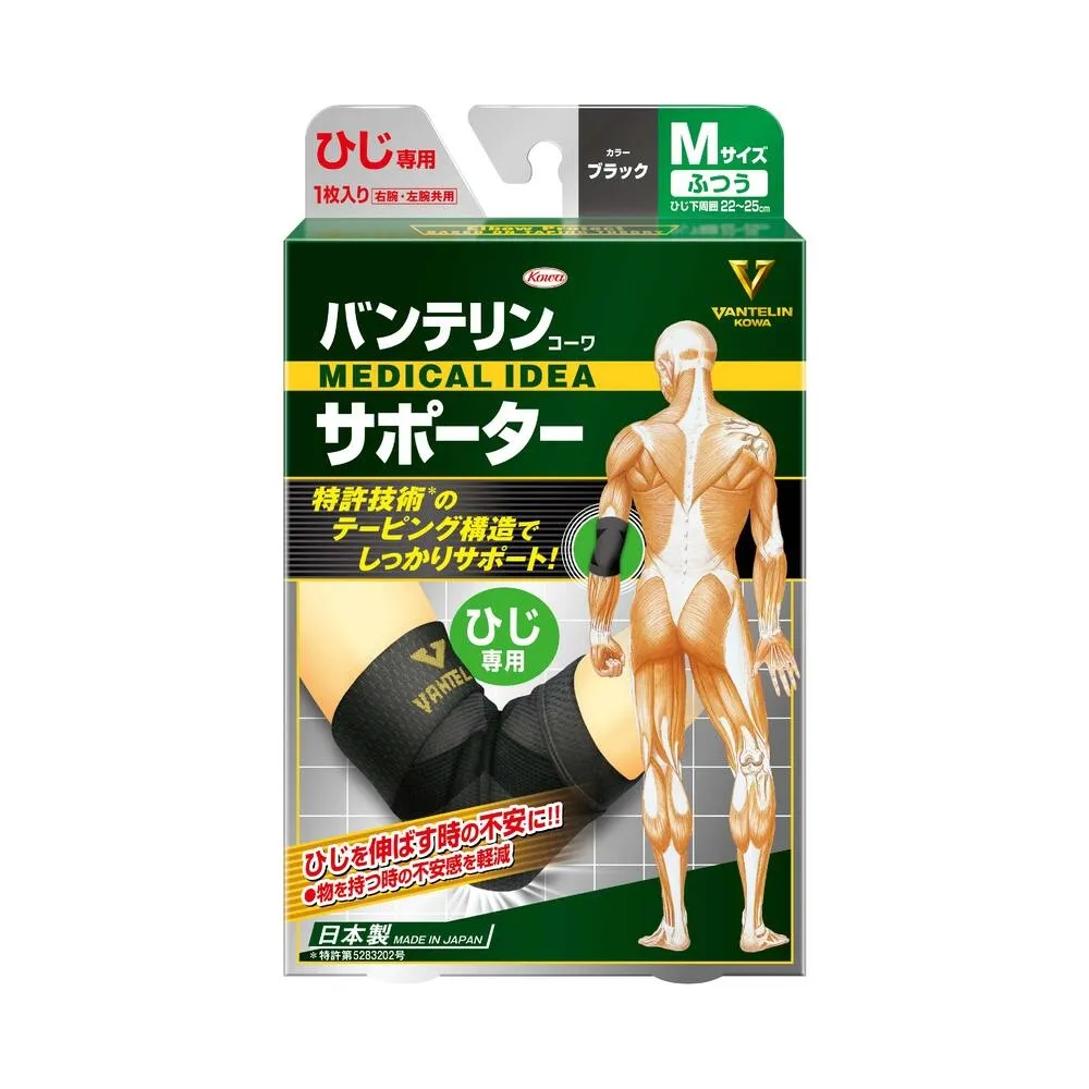 【KOWA】日本製萬特力護具 - 手肘M/L(運動護具 手肘護具)