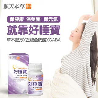 順天本草 好睡寶 夜夜好眠組