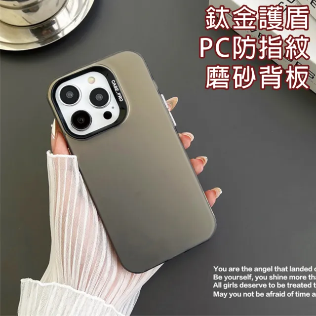 【HongXin】iPhone 15 Plus 6.7吋 鈦金護盾防指紋磨砂手機保護殼