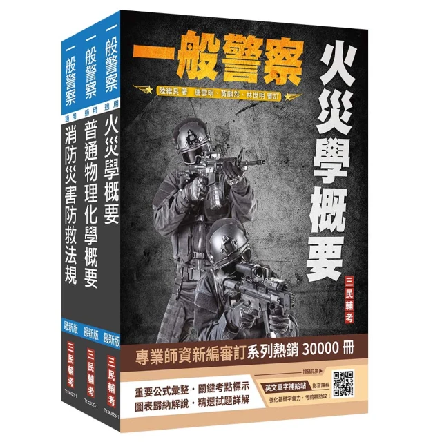 2024刑法概要（一般警察適用）（100%題題詳解）（贈四等