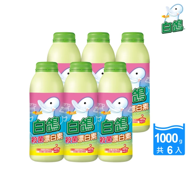 【白鴿】殺菌漂白素-1000gX6瓶