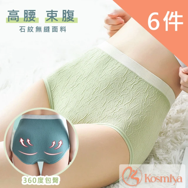 Kosmiya 舒膚石紋高腰收腹內褲(6件組 M/L/XL)