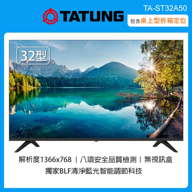 TATUNG 大同 32型液晶顯示器/無視訊盒 TA-ST3