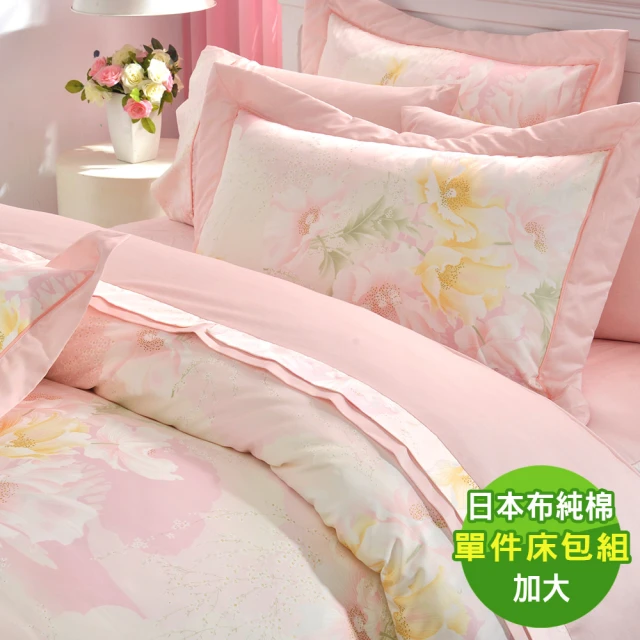 ROYALCOVER 蠶絲棉日本布三件式床包枕套組 恬靜花顏(加大/兩色任選)